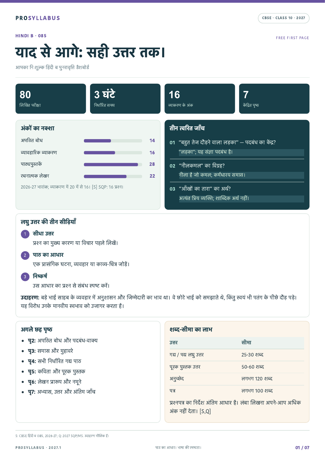 First page of Hindi B 2027