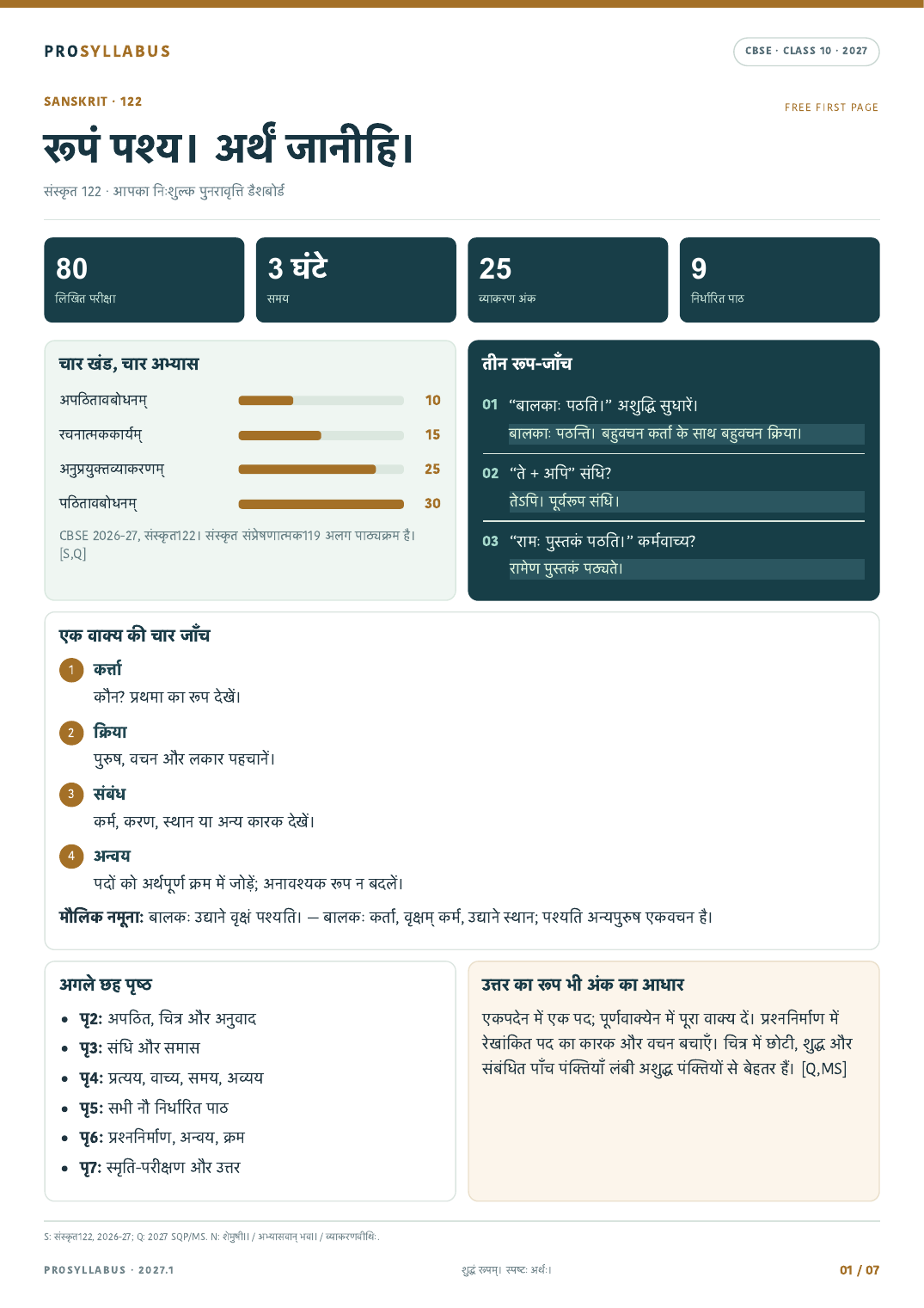 First page of Sanskrit 2027