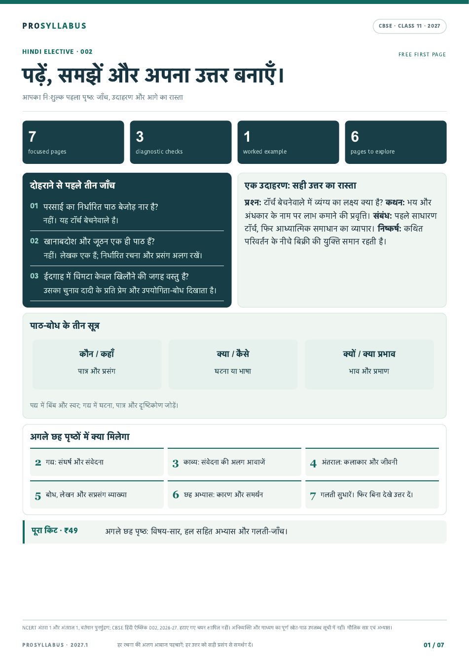 First page of Class 11 Hindi Elective