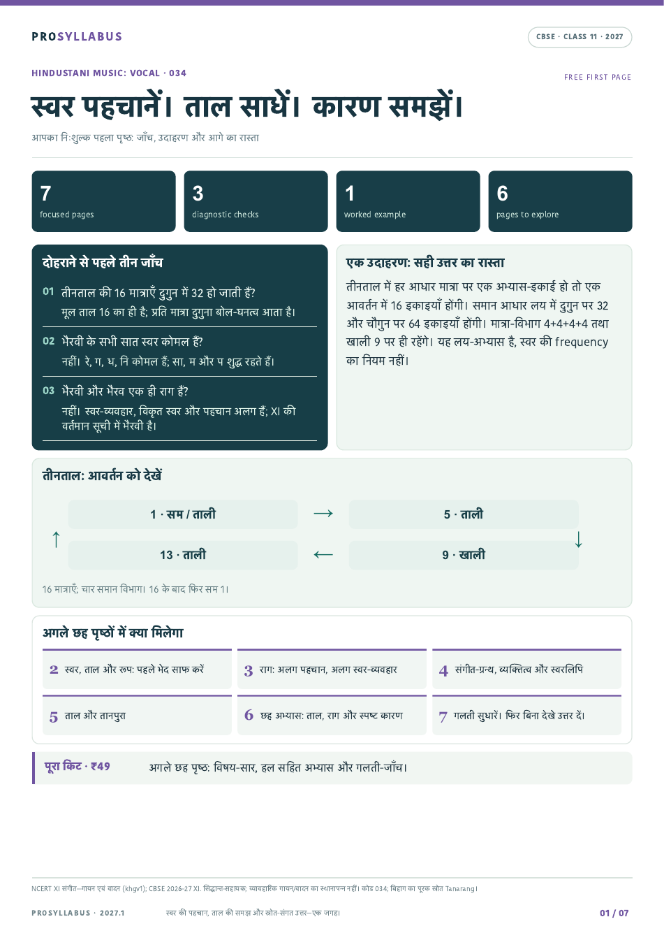 First page of Class 11 Hindustani Music: Vocal
