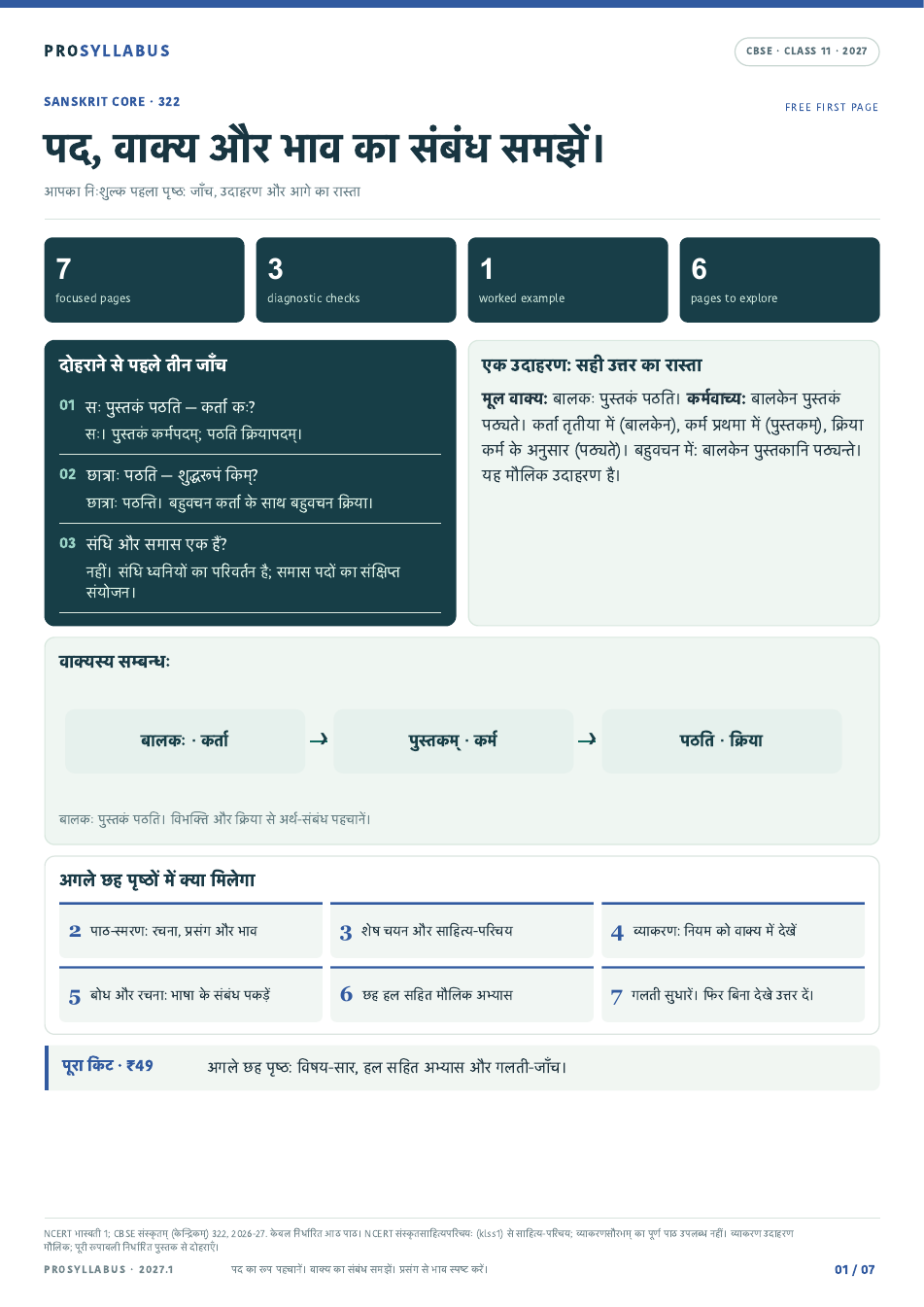 First page of Class 11 Sanskrit Core