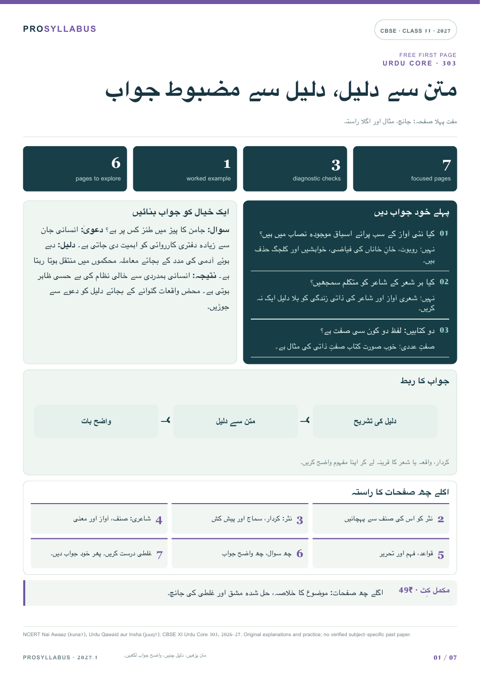 First page of Class 11 Urdu Core