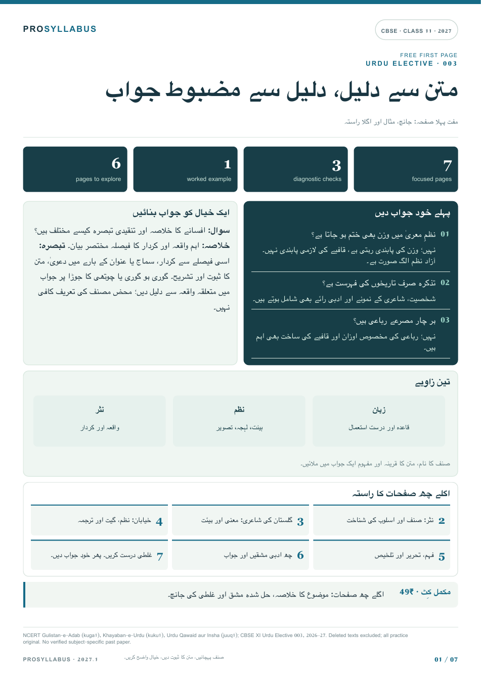 First page of Class 11 Urdu Elective